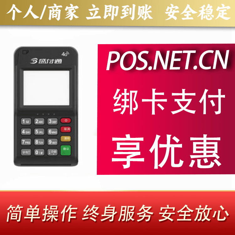 江苏通付MPOS