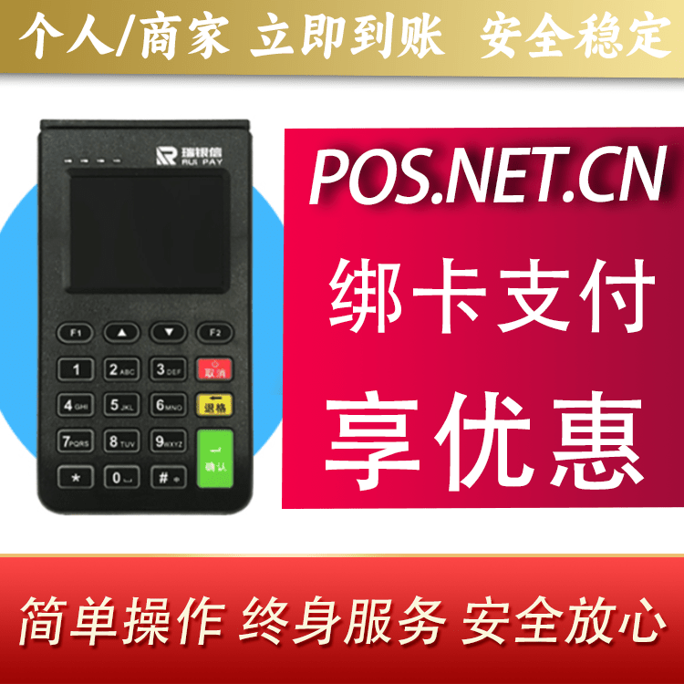 江苏瑞银信电签机