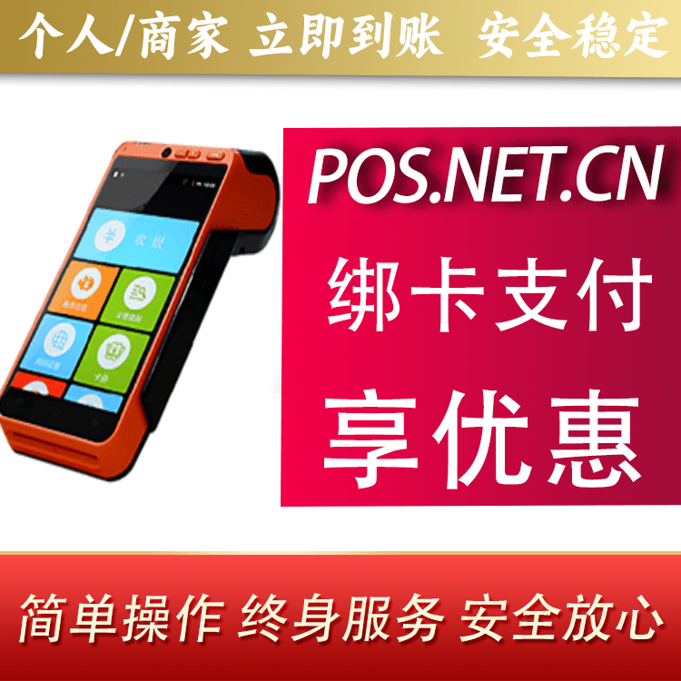江苏合利宝智能POS