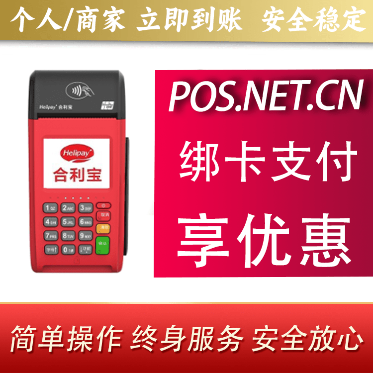 江苏合利宝大POS