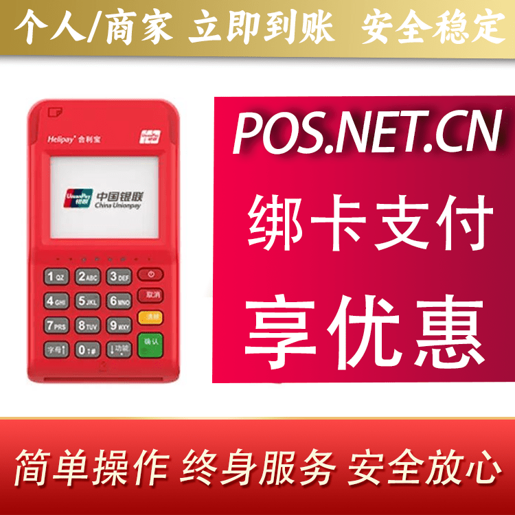 江苏合利宝电签POS