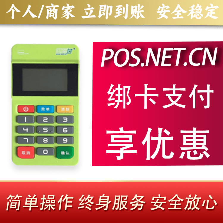 江苏随行付MPOS
