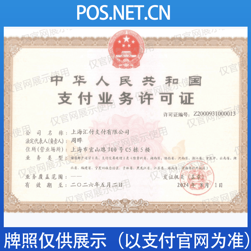 江苏汇付天下支付牌照