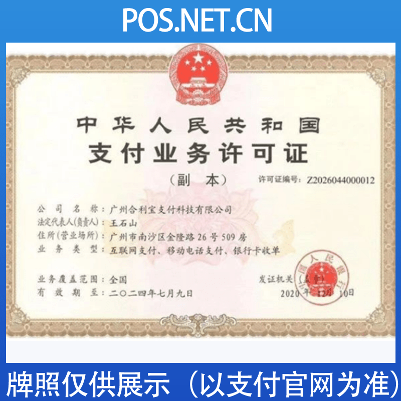 江苏合利宝支付牌照