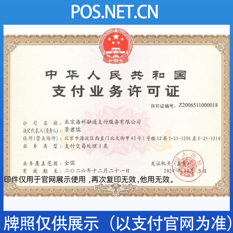 江苏海科融通支付牌照