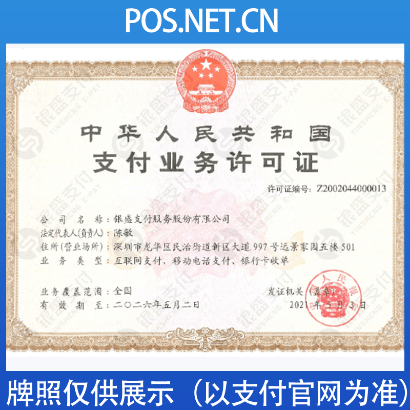 江苏银盛支付牌照